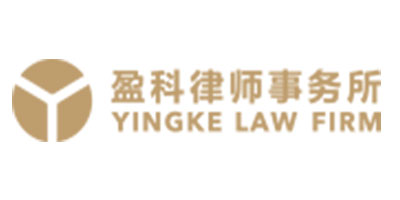 盈科律师事务所