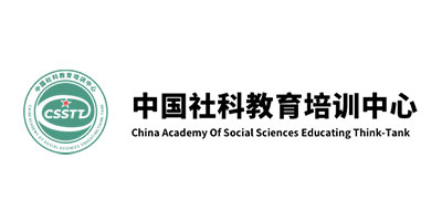 中国社科教育培训中心